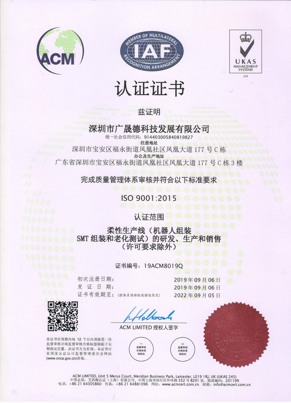 ISO9001質量管理體係認證